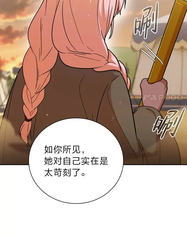 《厌学魔法师想毕业》32.虔诚的信徒图90