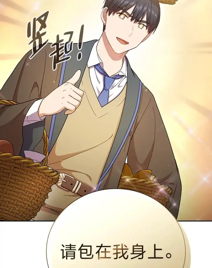 《厌学魔法师想毕业》32.虔诚的信徒图94