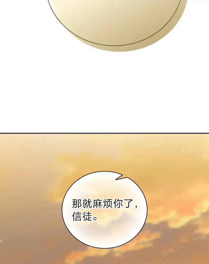 《厌学魔法师想毕业》32.虔诚的信徒图95