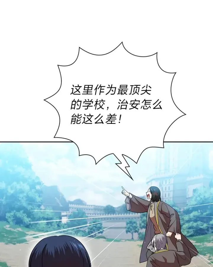 《厌学魔法师想毕业》33.基础骑行训练图107