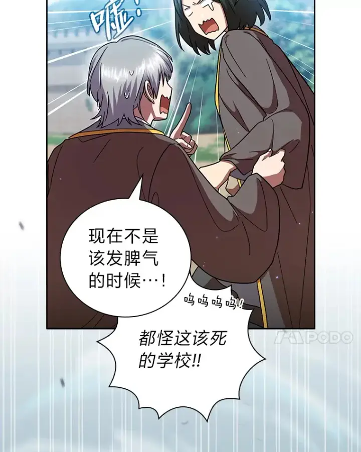 《厌学魔法师想毕业》33.基础骑行训练图109
