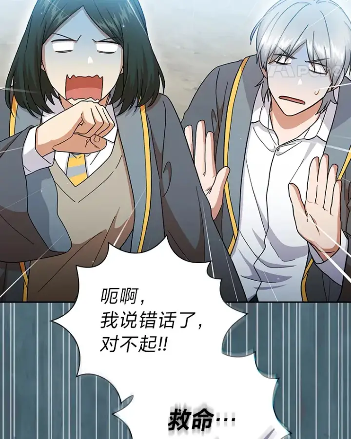 《厌学魔法师想毕业》33.基础骑行训练图113