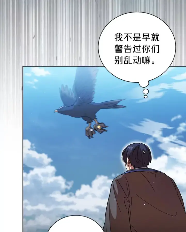 《厌学魔法师想毕业》33.基础骑行训练图117