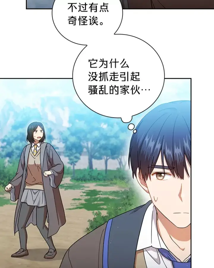 《厌学魔法师想毕业》33.基础骑行训练图118