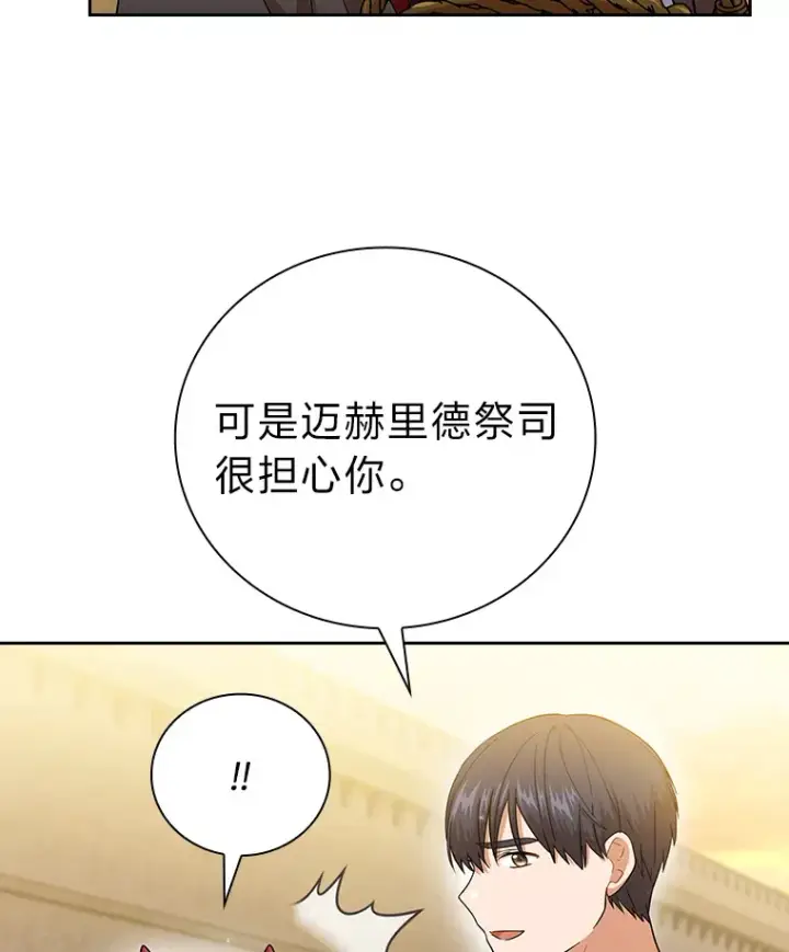 《厌学魔法师想毕业》33.基础骑行训练图14