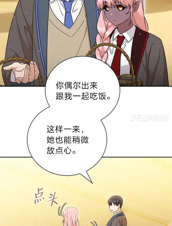 《厌学魔法师想毕业》33.基础骑行训练图18