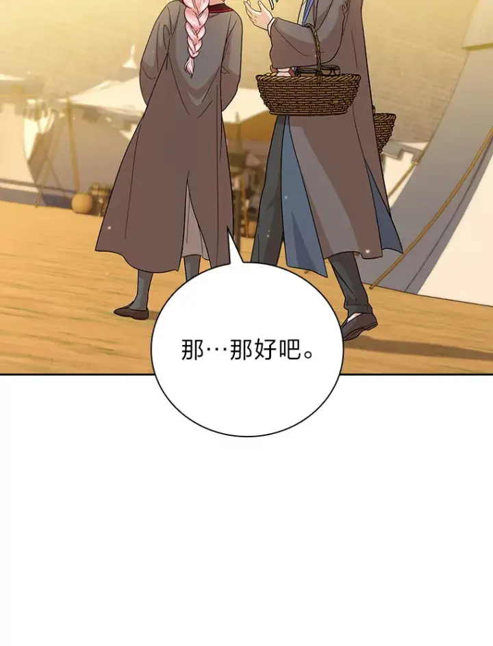 《厌学魔法师想毕业》33.基础骑行训练图19