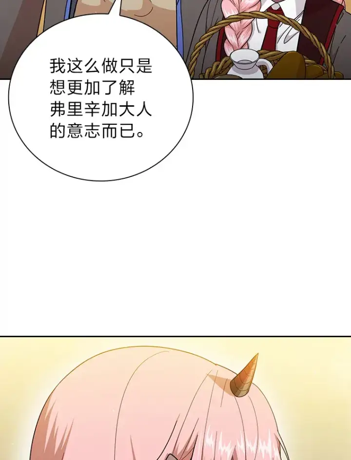 《厌学魔法师想毕业》33.基础骑行训练图2