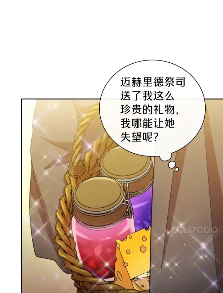 《厌学魔法师想毕业》33.基础骑行训练图21
