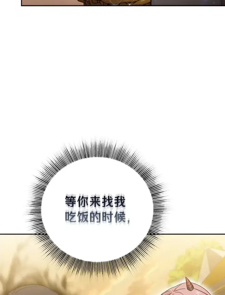 《厌学魔法师想毕业》33.基础骑行训练图22
