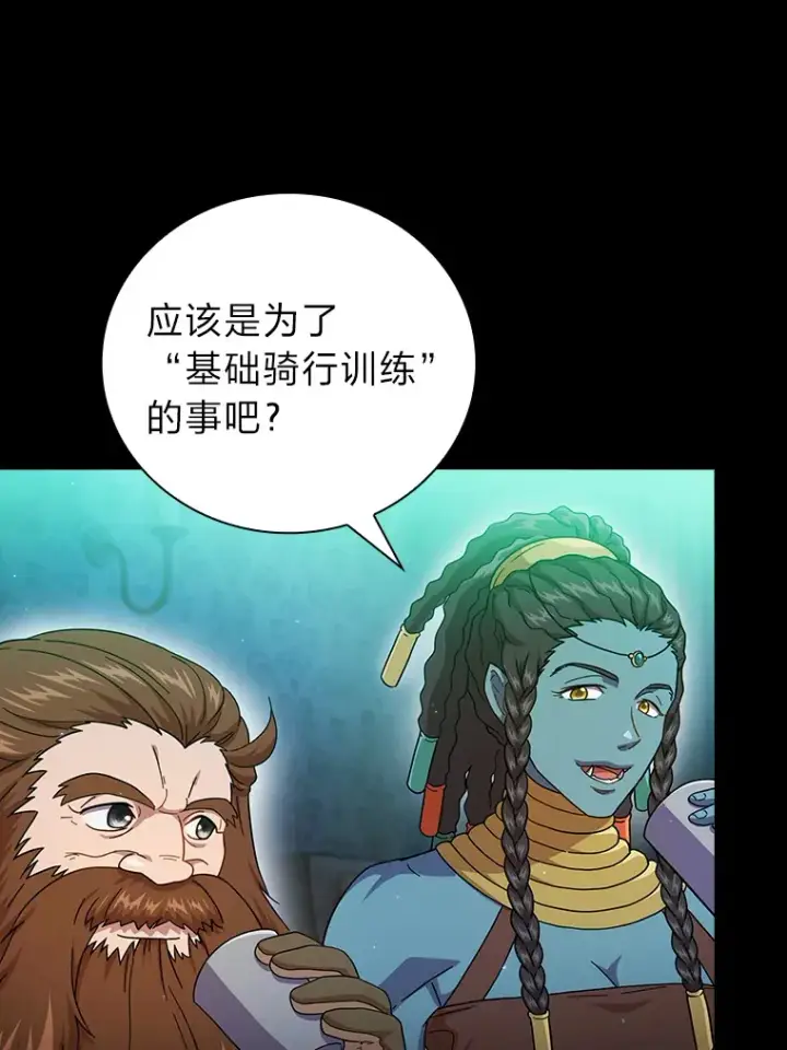 《厌学魔法师想毕业》33.基础骑行训练图32