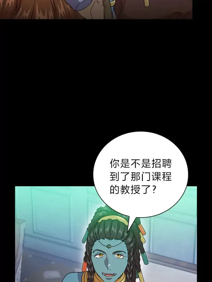 《厌学魔法师想毕业》33.基础骑行训练图33