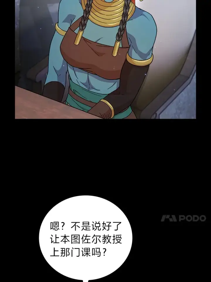 《厌学魔法师想毕业》33.基础骑行训练图34