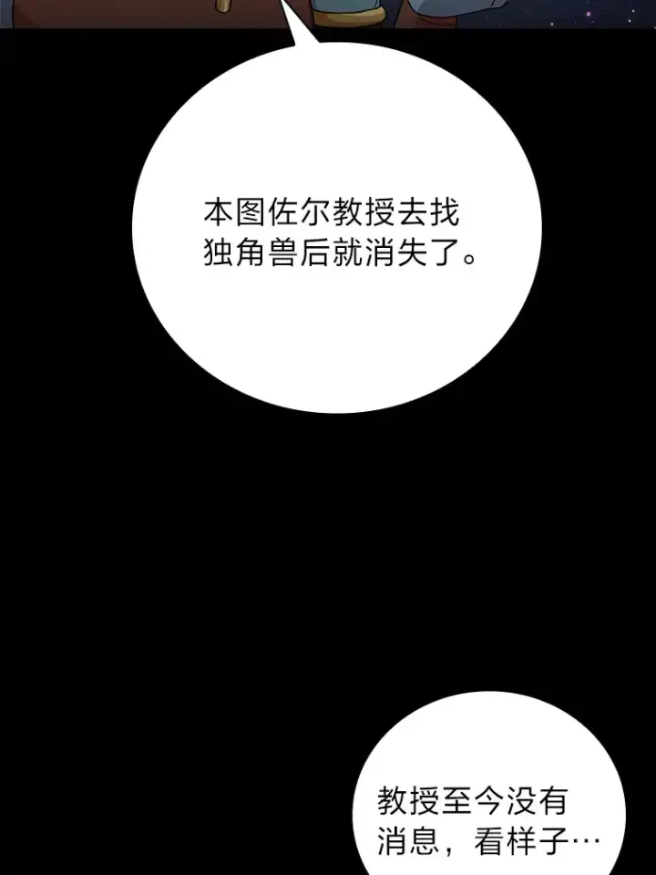《厌学魔法师想毕业》33.基础骑行训练图37