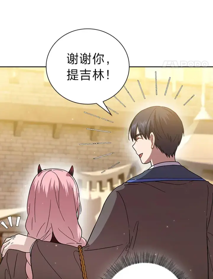 《厌学魔法师想毕业》33.基础骑行训练图4