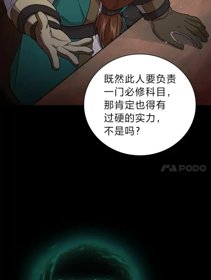 《厌学魔法师想毕业》33.基础骑行训练图47