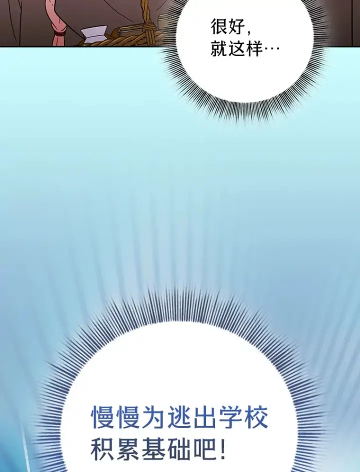 《厌学魔法师想毕业》33.基础骑行训练图5