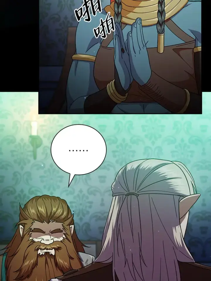 《厌学魔法师想毕业》33.基础骑行训练图52