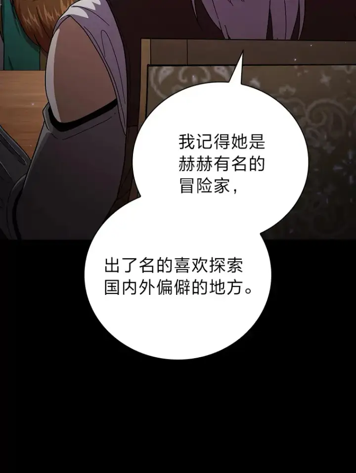 《厌学魔法师想毕业》33.基础骑行训练图53