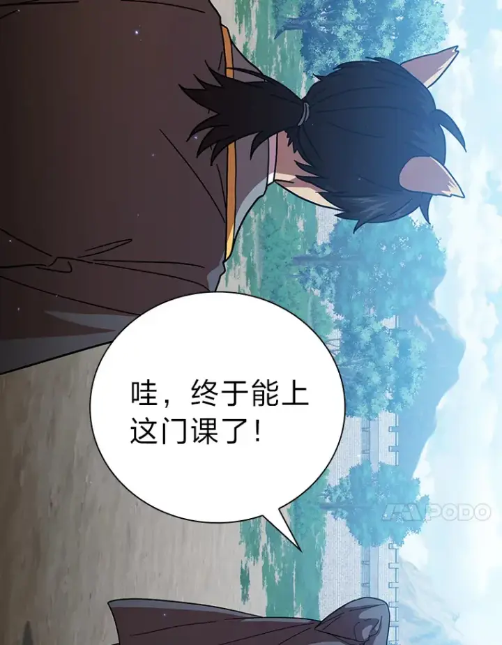 《厌学魔法师想毕业》33.基础骑行训练图73