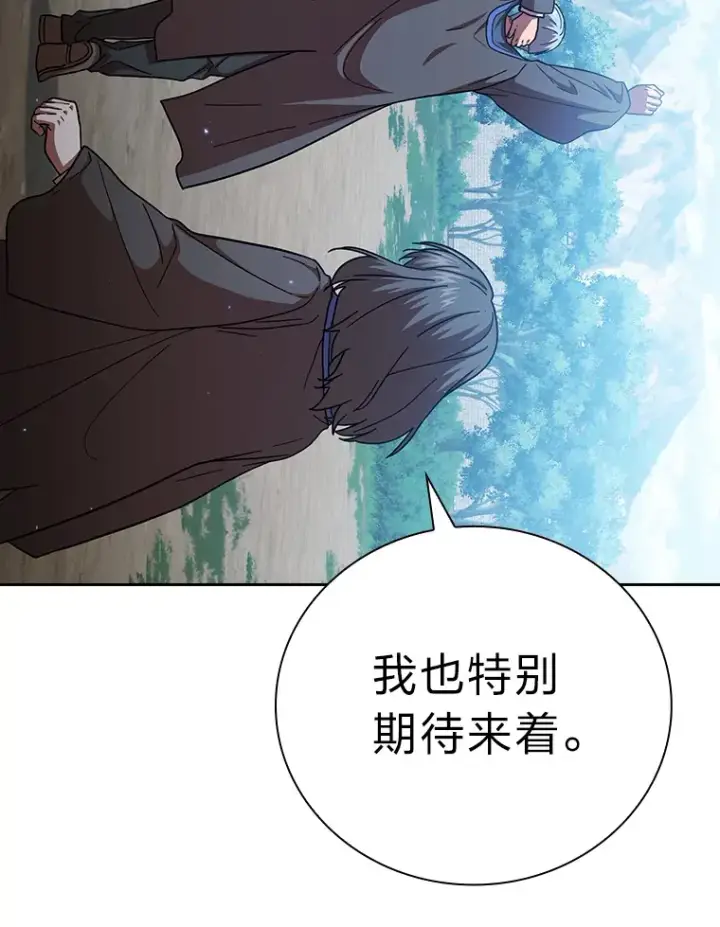 《厌学魔法师想毕业》33.基础骑行训练图74