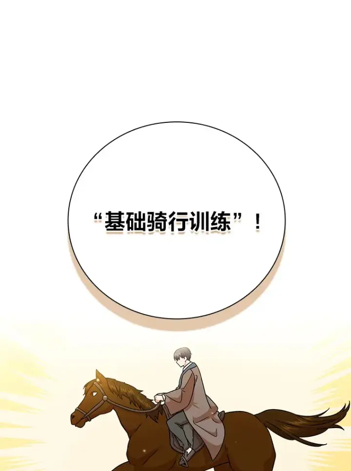 《厌学魔法师想毕业》33.基础骑行训练图75