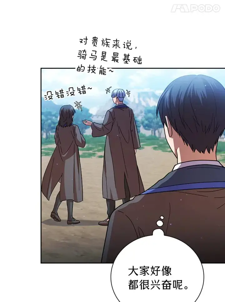 《厌学魔法师想毕业》33.基础骑行训练图77