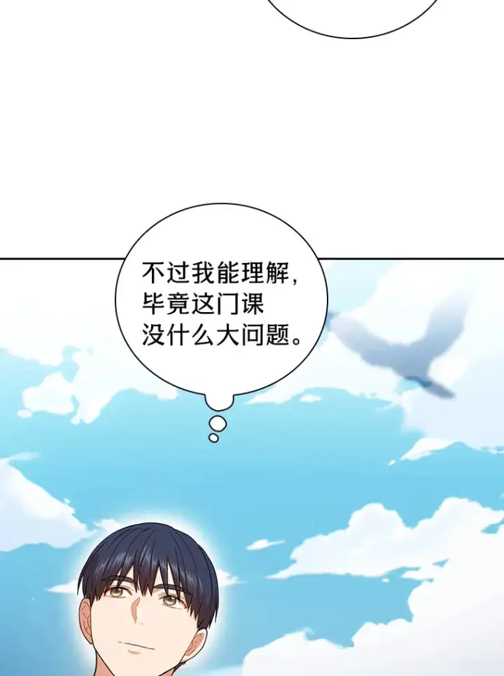 《厌学魔法师想毕业》33.基础骑行训练图78