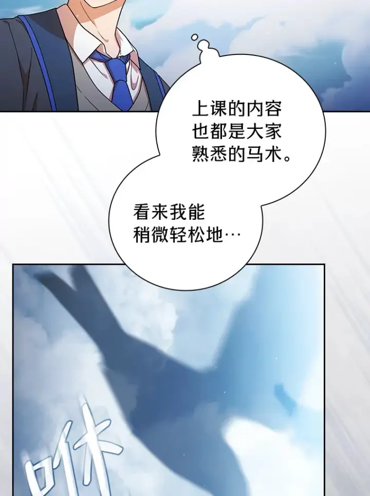 《厌学魔法师想毕业》33.基础骑行训练图79