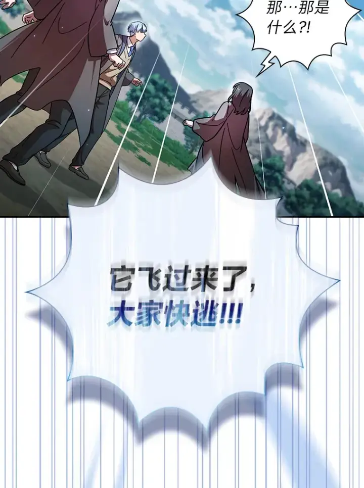 《厌学魔法师想毕业》33.基础骑行训练图85
