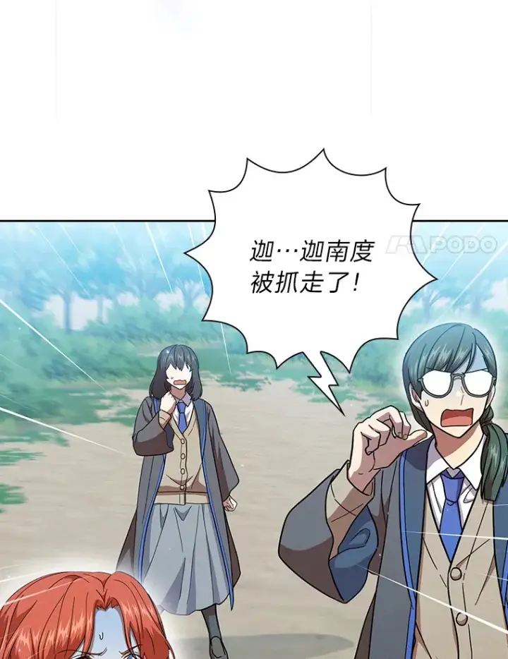 《厌学魔法师想毕业》33.基础骑行训练图96