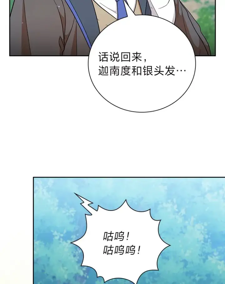 《厌学魔法师想毕业》34.既视感图101
