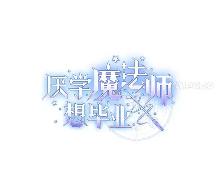《厌学魔法师想毕业》34.既视感图11