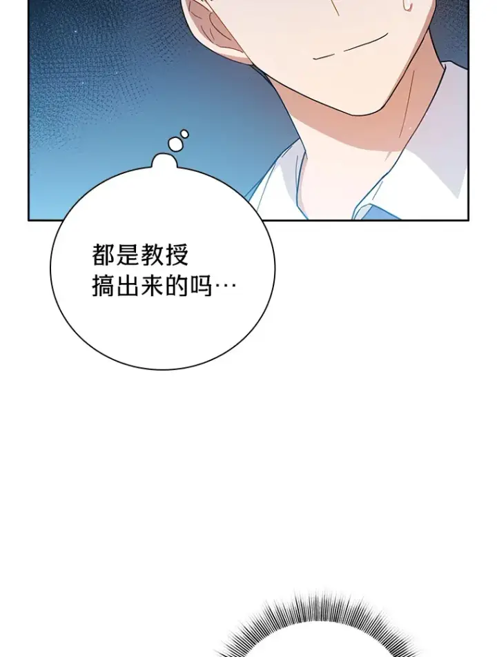 《厌学魔法师想毕业》34.既视感图121