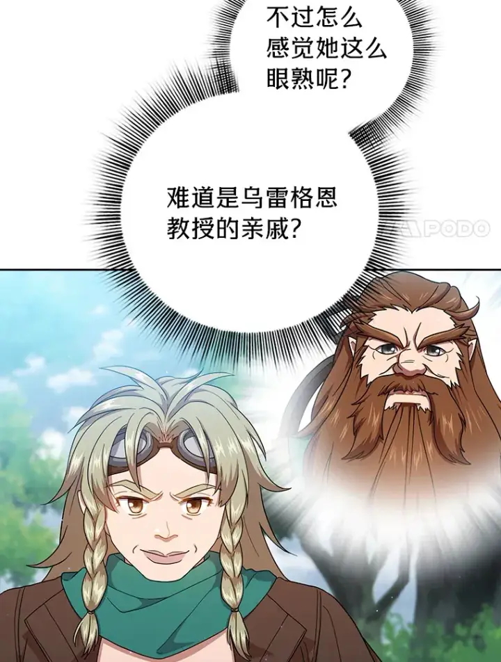 《厌学魔法师想毕业》34.既视感图122
