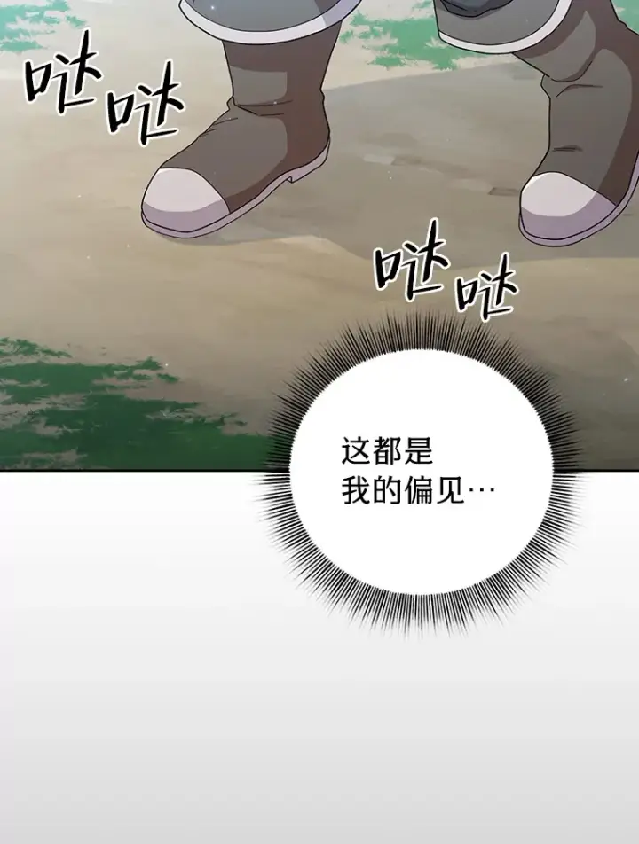 《厌学魔法师想毕业》34.既视感图124