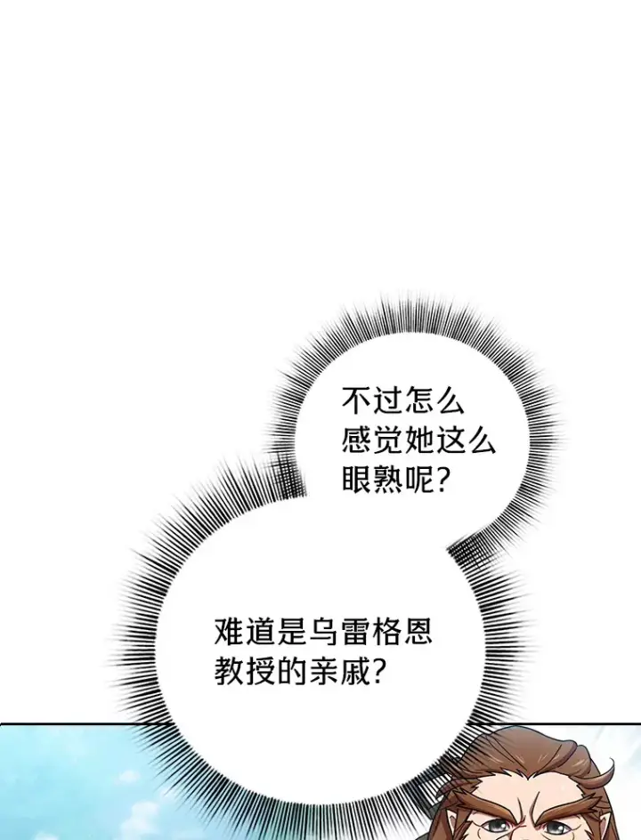 《厌学魔法师想毕业》34.既视感图132