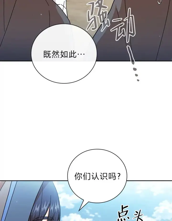 《厌学魔法师想毕业》34.既视感图24