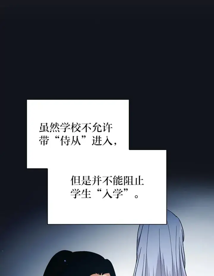 《厌学魔法师想毕业》34.既视感图30