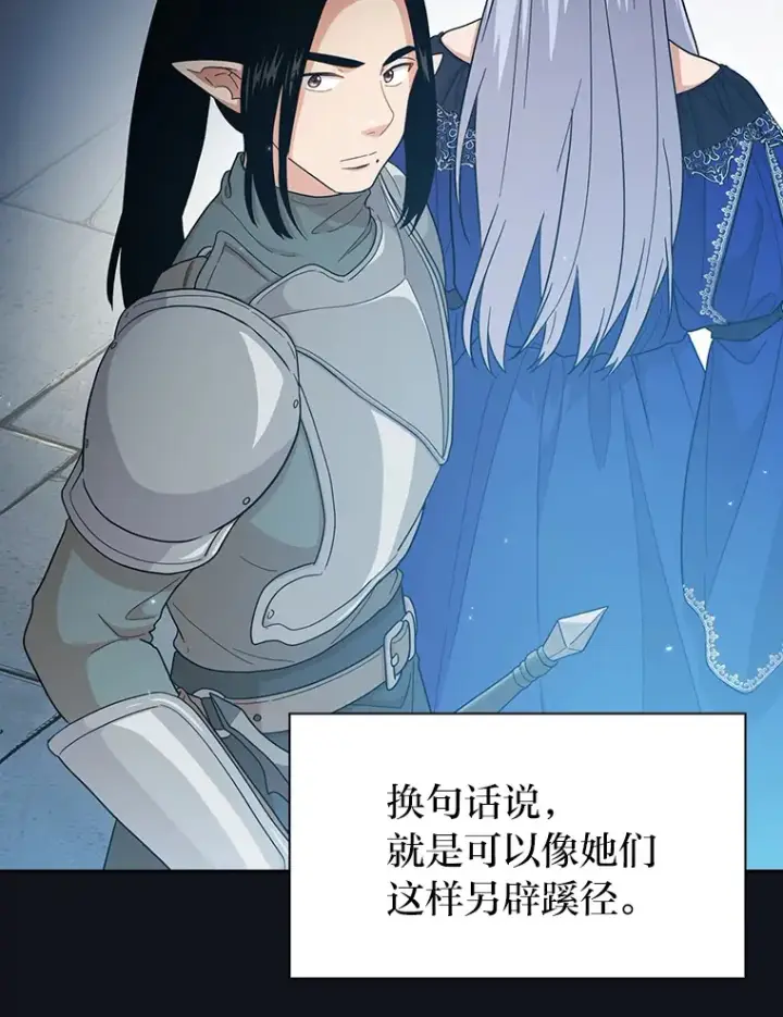 《厌学魔法师想毕业》34.既视感图31