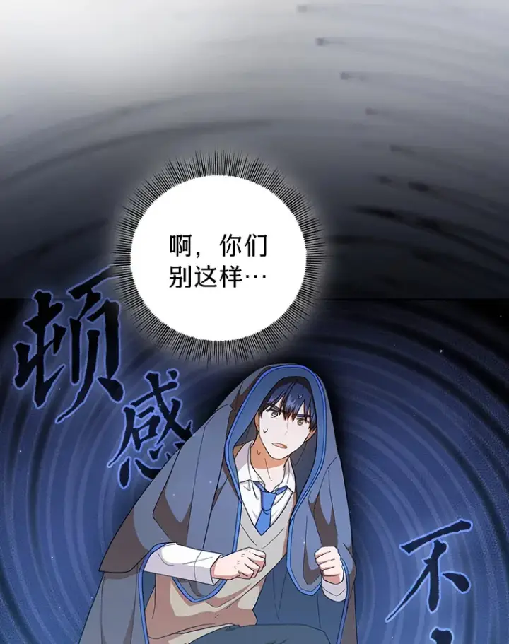 《厌学魔法师想毕业》34.既视感图44