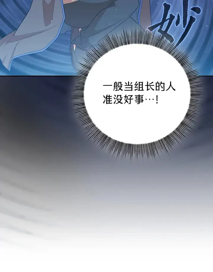 《厌学魔法师想毕业》34.既视感图45