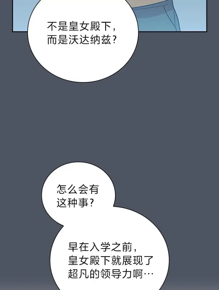 《厌学魔法师想毕业》34.既视感图56
