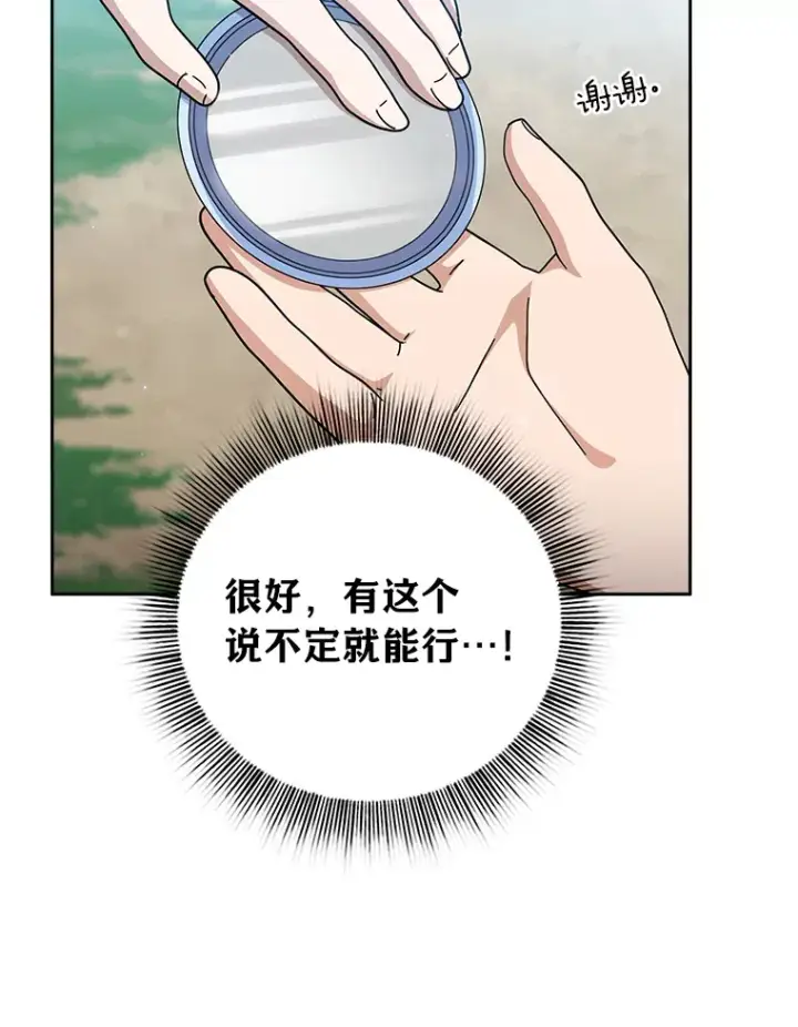 《厌学魔法师想毕业》34.既视感图69