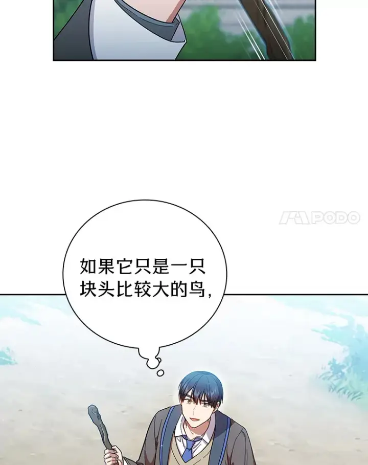 《厌学魔法师想毕业》34.既视感图95
