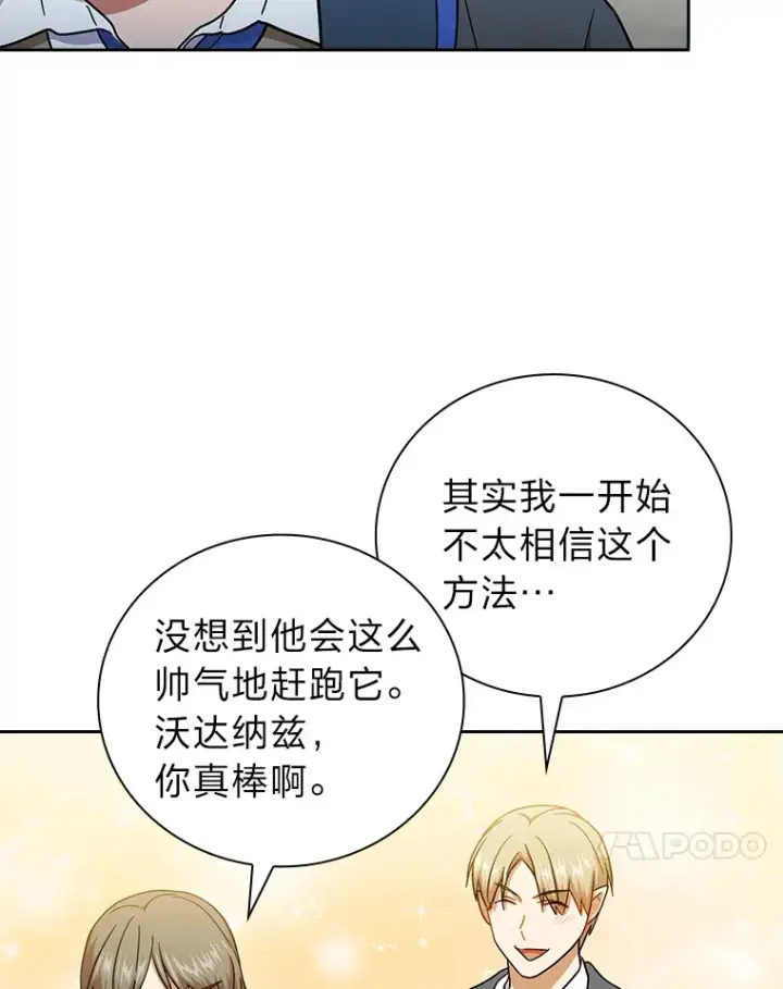 《厌学魔法师想毕业》34.既视感图98