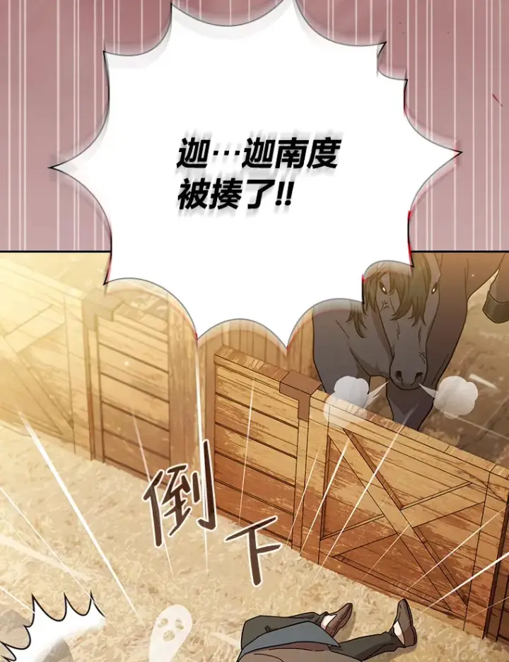 《厌学魔法师想毕业》35.简单的骑马课程图100