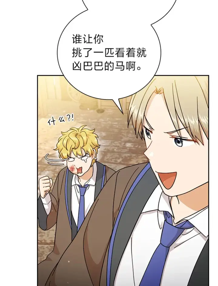 《厌学魔法师想毕业》35.简单的骑马课程图104