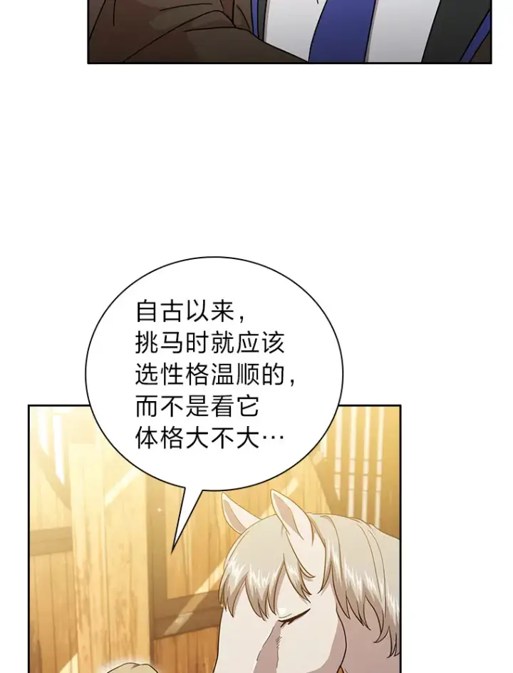 《厌学魔法师想毕业》35.简单的骑马课程图105