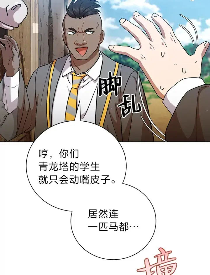 《厌学魔法师想毕业》35.简单的骑马课程图110